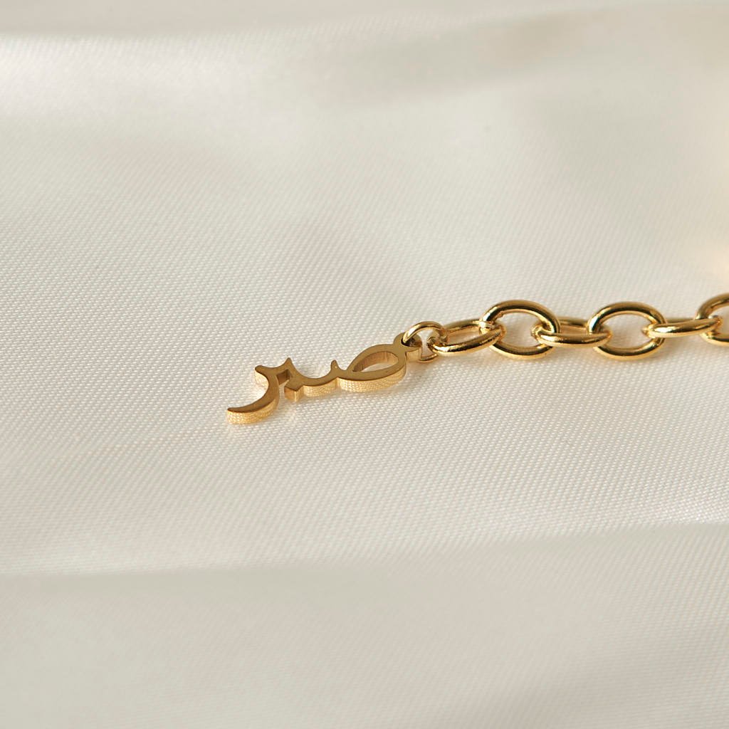 Sabr Chain Bracelet Bracelets Fajr Noor