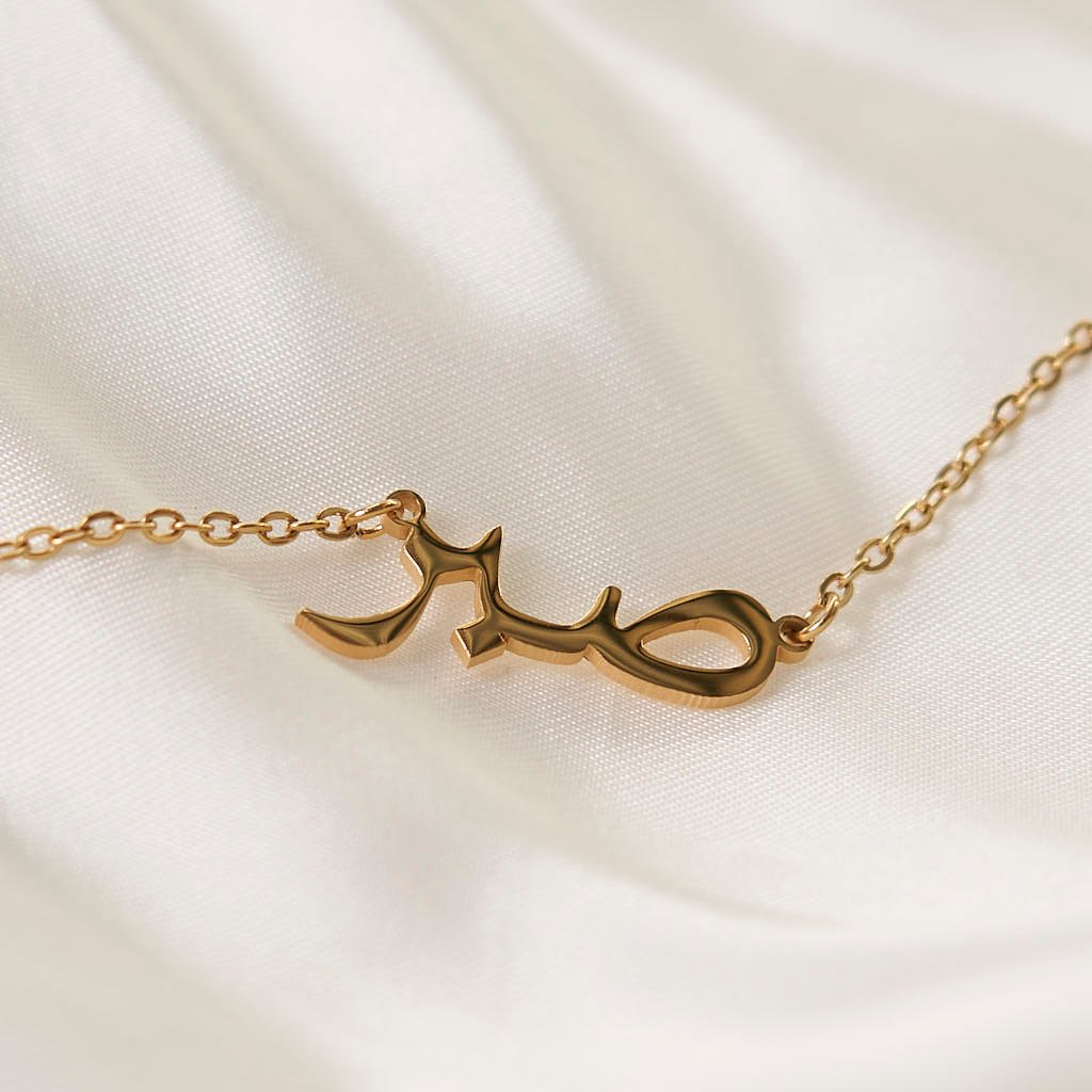 Arabic Sabr - Patience Necklace Necklace Fajr Noor