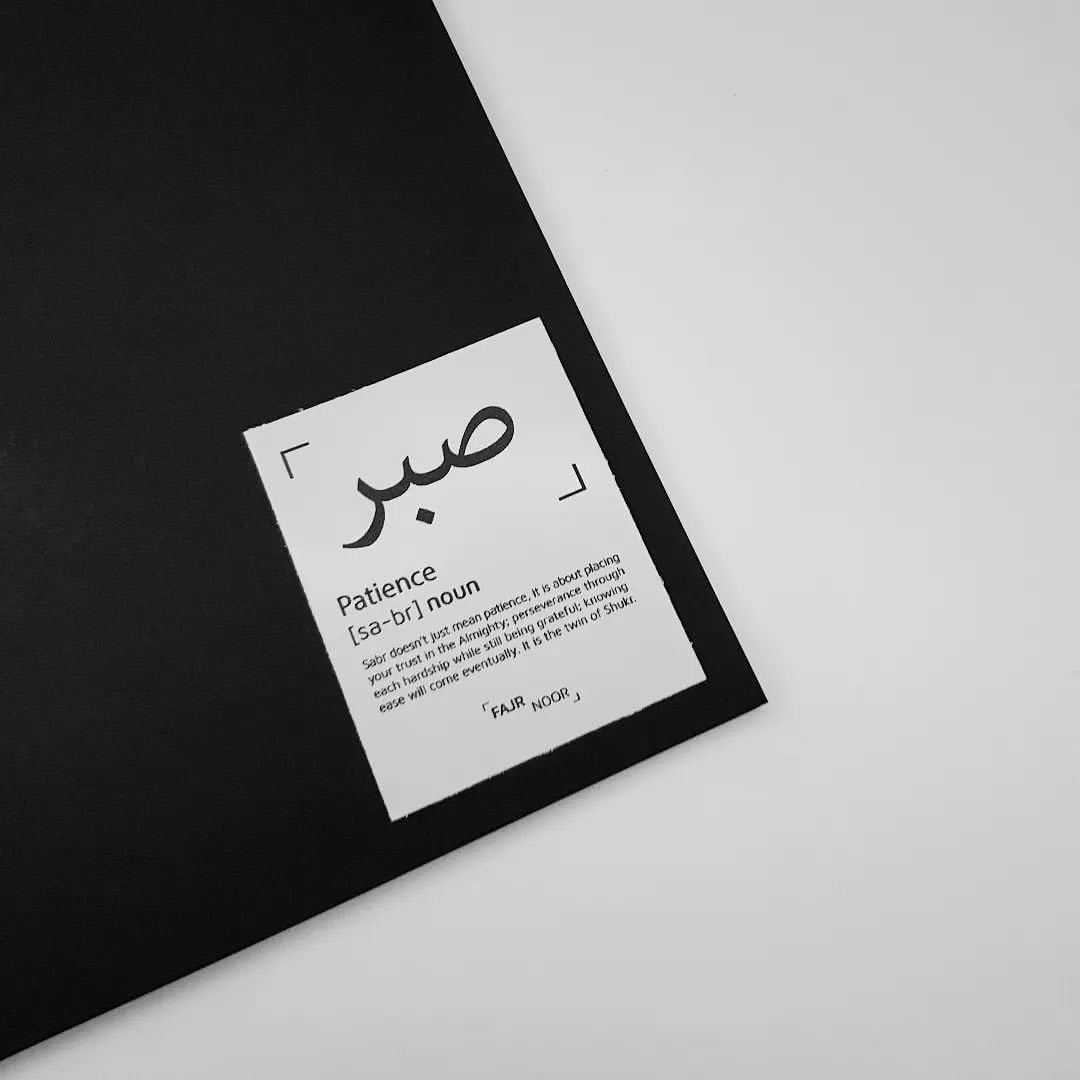 Reminder Stickers Sticker Fajr Noor Sabr / Patience