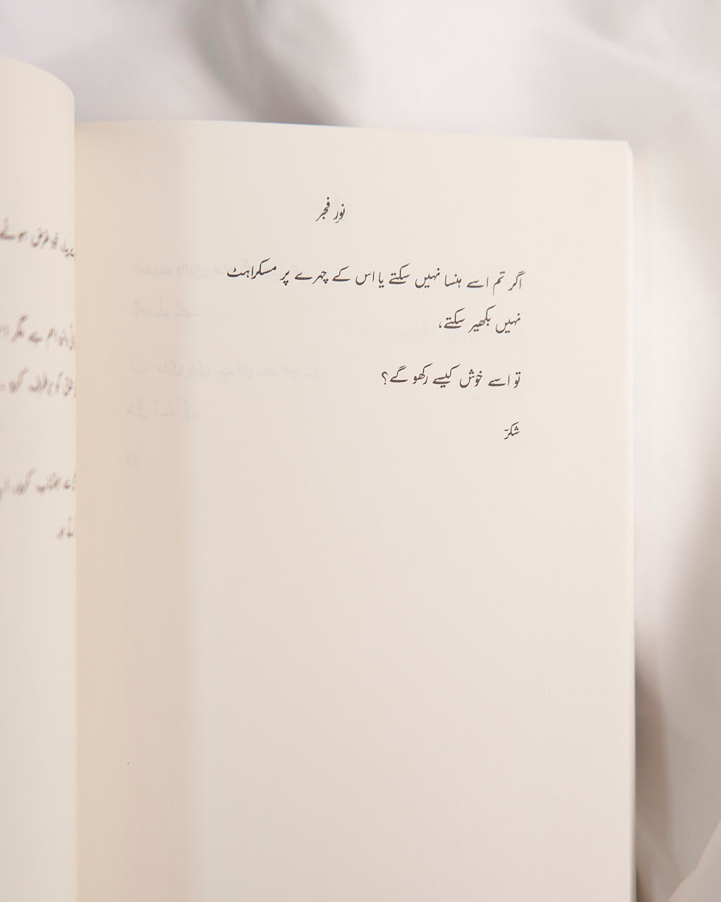 نورِ فجر | Fajr and Noor - Urdu Edition